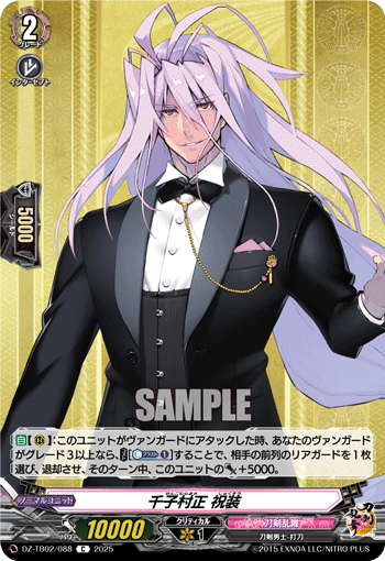 VG-DZ-TB02/088 C 千子村正 祝装