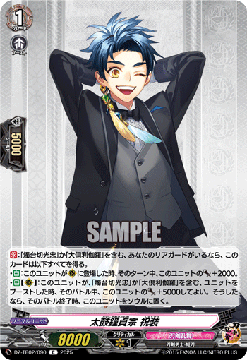 VG-DZ-TB02/090 C 太鼓鐘貞宗 祝装