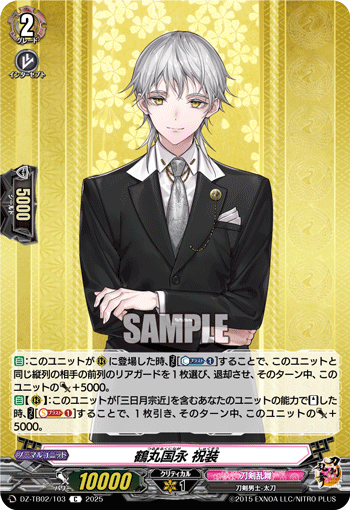 VG-DZ-TB02/103 C 鶴丸国永 祝装
