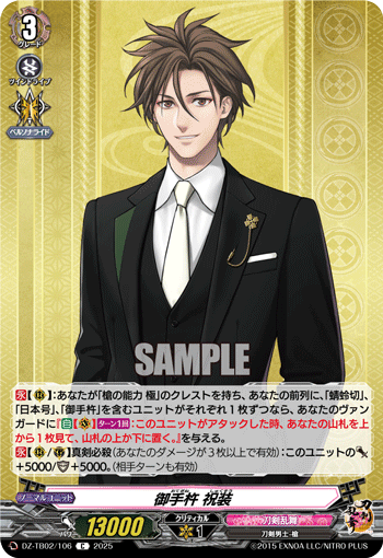 VG-DZ-TB02/106 C 御手杵 祝装