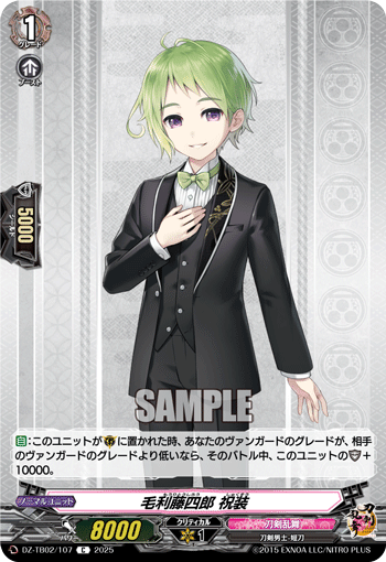 VG-DZ-TB02/107 C 毛利藤四郎 祝装