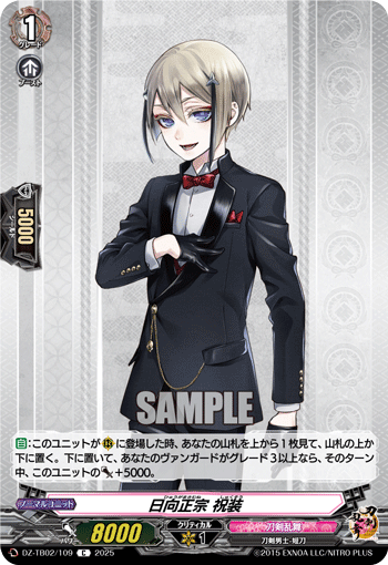 VG-DZ-TB02/109 C 日向正宗 祝装