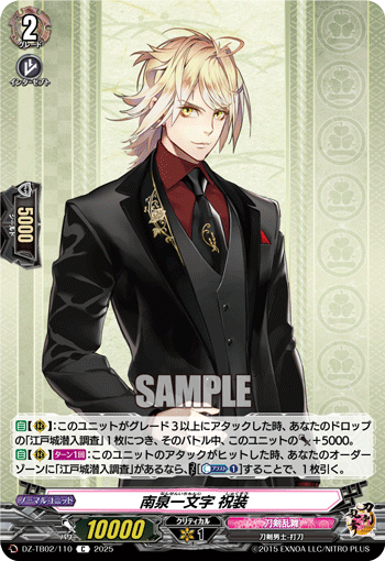 VG-DZ-TB02/110 C 南泉一文字 祝装