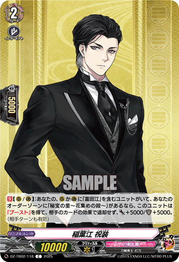 VG-DZ-TB02/118 C 稲葉江 祝装