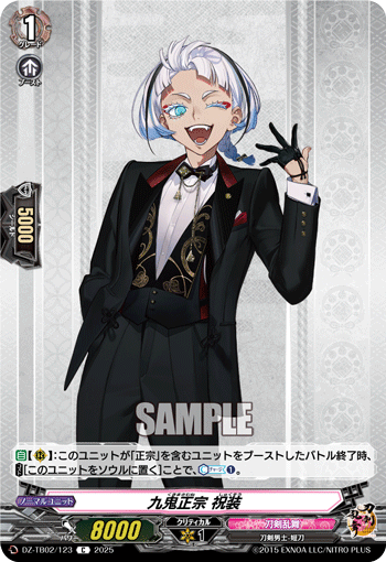 VG-DZ-TB02/123 C 九鬼正宗 祝装