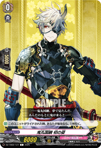 VG-DZ-TB02/127 C 鬼丸国綱 初の姿