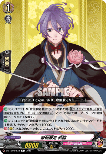 VG-DZ-TB02/132 C 歌仙兼定 戦闘