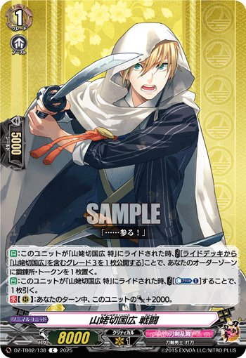 VG-DZ-TB02/138 C 山姥切国広 戦闘