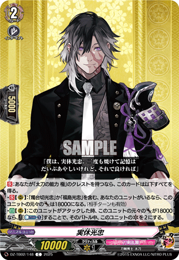 VG-DZ-TB02/148 C 実休光忠