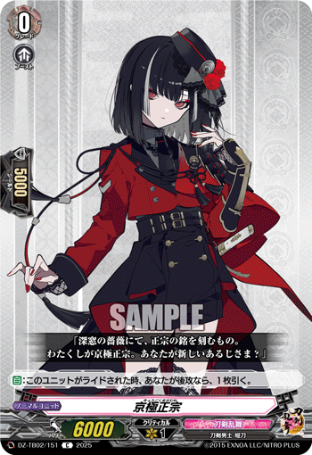 VG-DZ-TB02/151 C 京極正宗