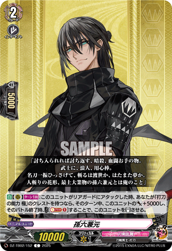 VG-DZ-TB02/152 C 孫六兼元