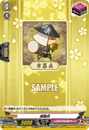 VG-DZ-TB02/162 C 楽器兵