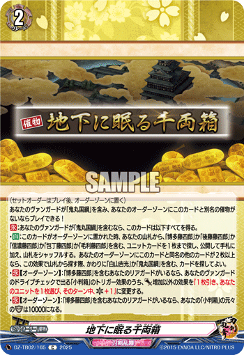 VG-DZ-TB02/165 C 地下に眠る千両箱