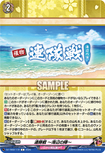 VG-DZ-TB02/172 C 連隊戦 ～海辺の陣～