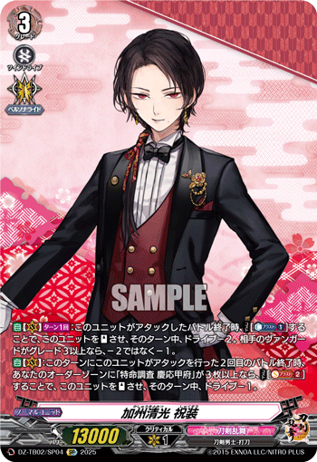 VG-DZ-TB02/SP04 SP 加州清光 祝装