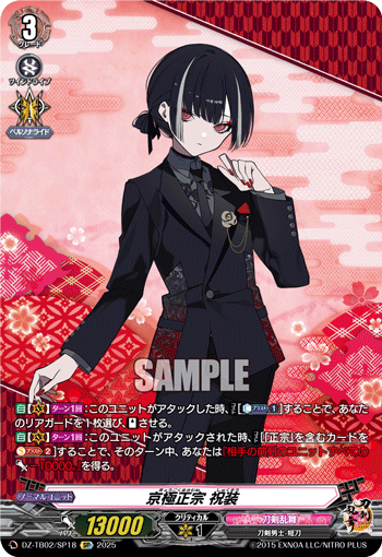 VG-DZ-TB02/SP18 SP 京極正宗 祝装