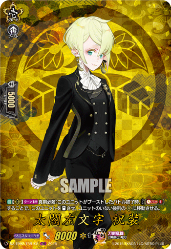 VG-DZ-TB02/TRR108 TRR 太閤左文字 祝装