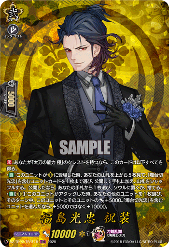 VG-DZ-TB02/TRR115 TRR 福島光忠 祝装