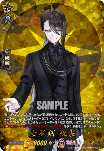 VG-DZ-TB02/TRR116 TRR 七星剣 祝装