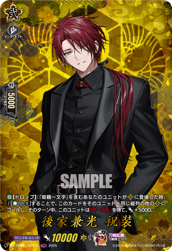 VG-DZ-TB02/TRR134 TRR 後家兼光 祝装