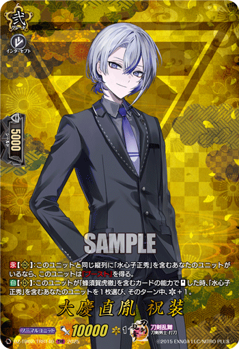 VG-DZ-TB02/TRR140 TRR 大慶直胤 祝装