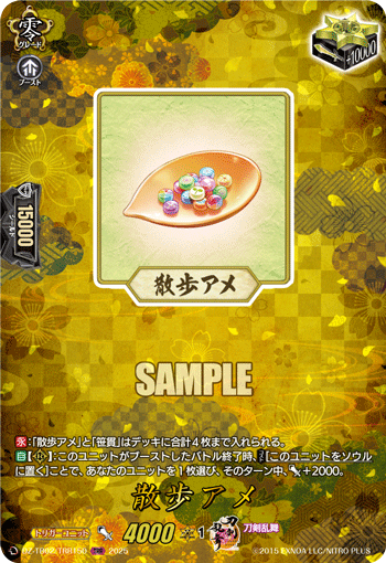 VG-DZ-TB02/TRR150 TRR 散歩アメ