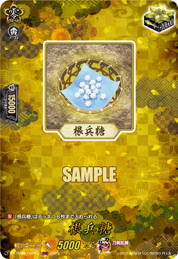 VG-DZ-TB02/TRR151 TRR 根兵糖 