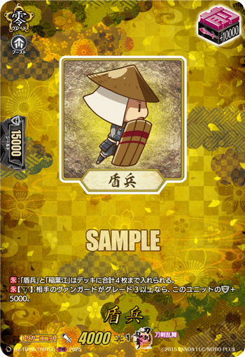 VG-DZ-TB02/TRR155 TRR 盾兵