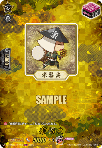 VG-DZ-TB02/TRR156 TRR 楽器兵