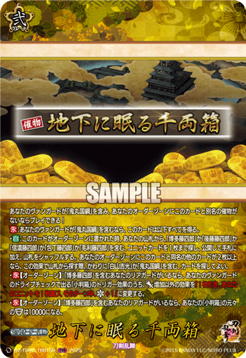 VG-DZ-TB02/TRR159 TRR 地下に眠る千両箱