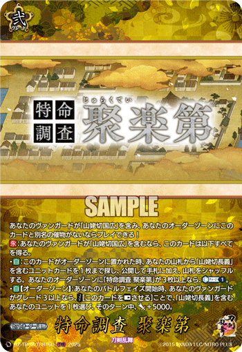 VG-DZ-TB02/TRR160 TRR 特命調査 聚楽第