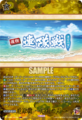 VG-DZ-TB02/TRR166 TRR 連隊戦 ～海辺の陣～