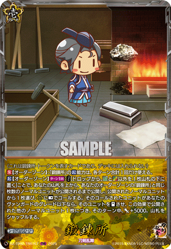 VG-DZ-TB02/TRR167 TRR 鍛錬所