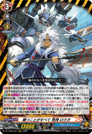 VG-DZ-TB03/001 RRR 勝つことがすべて 荒神 ロウガ