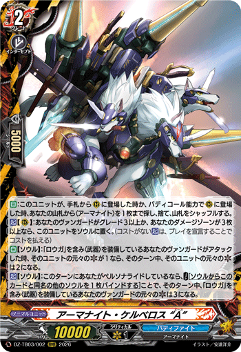 VG-DZ-TB03/002 RRR アーマナイト・ケルベロス “A” 