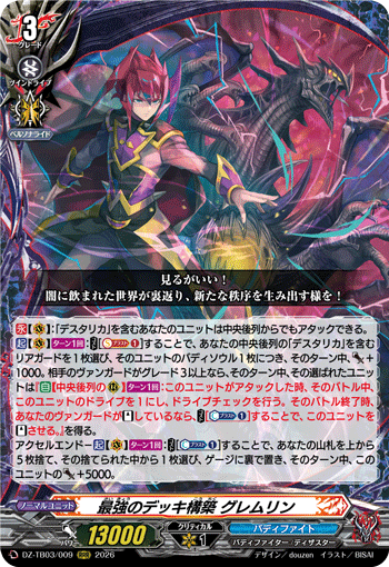 VG-DZ-TB03/009 RRR 最強のデッキ構築 グレムリン