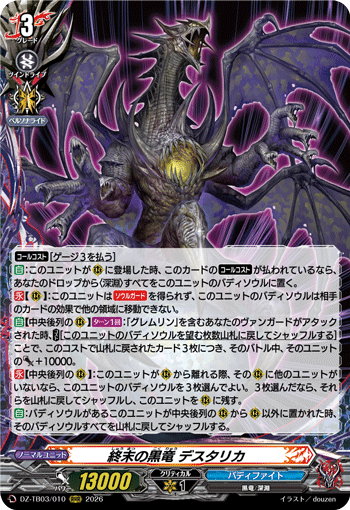 VG-DZ-TB03/010 RRR 終末の黒竜 デスタリカ