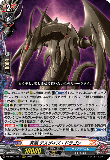 VG-DZ-TB03/013 RRR 死竜 デスゲイズ・ドラゴン