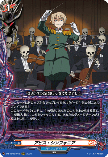 VG-DZ-TB03/015 RRR アビス・シンフォニア