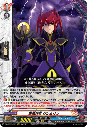 VG-DZ-TB03/017 RRR 黒竜神官 グレムリン