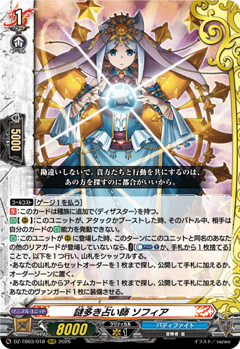 VG-DZ-TB03/018 RRR 謎多き占い師 ソフィア