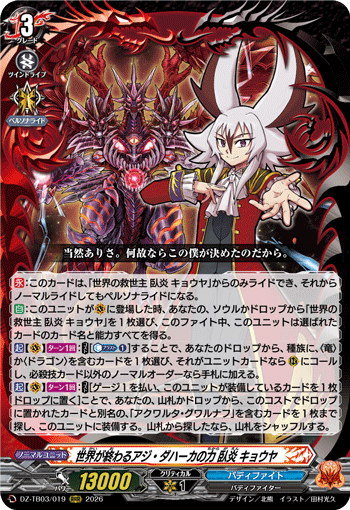 VG-DZ-TB03/019 RRR 世界が終わるアジ・ダハーカの力 臥炎 キョウヤ