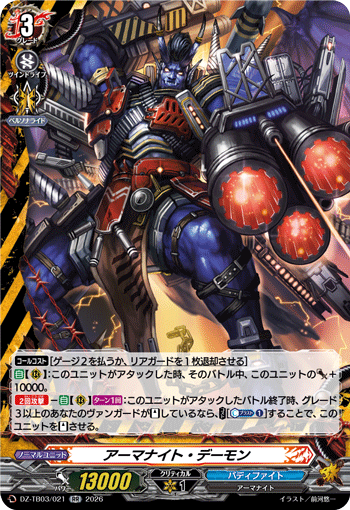 VG-DZ-TB03/021 RR アーマナイト・デーモン