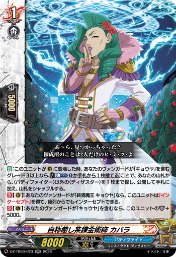 VG-DZ-TB03/023 RR 自称癒し系錬金術師 カバラ