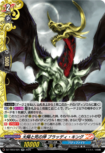 VG-DZ-TB03/025 RR 太陽と死の神 ブラッディ・キング