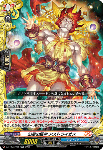 VG-DZ-TB03/028 RR 幻星の巨神 アストライオス