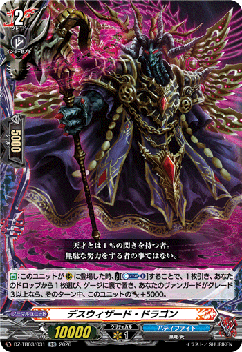 VG-DZ-TB03/031 RR デスウィザード・ドラゴン