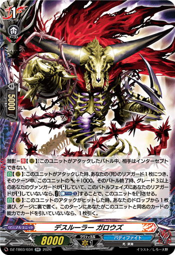 VG-DZ-TB03/034 RR デスルーラー ガロウズ