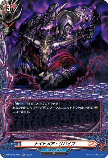 VG-DZ-TB03/037 RR ナイトメア・リバイブ