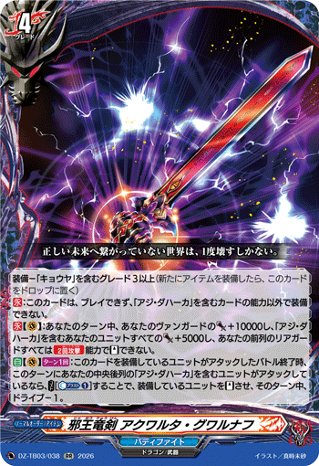 VG-DZ-TB03/038 RR 邪王竜剣 アクワルタ・グワルナフ